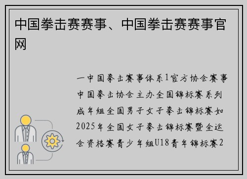 中国拳击赛赛事、中国拳击赛赛事官网