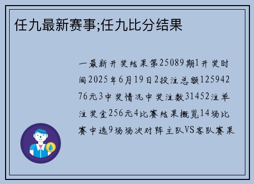 任九最新赛事;任九比分结果